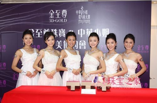 中华小姐名贵后冠,金至尊独领风骚