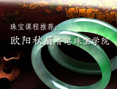 香港珠宝学院第36期JJC翡翠鉴定与商贸班于8月初开班
