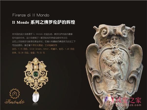 美学 装饰主义 IlMondo珠宝 中国国际珠宝展